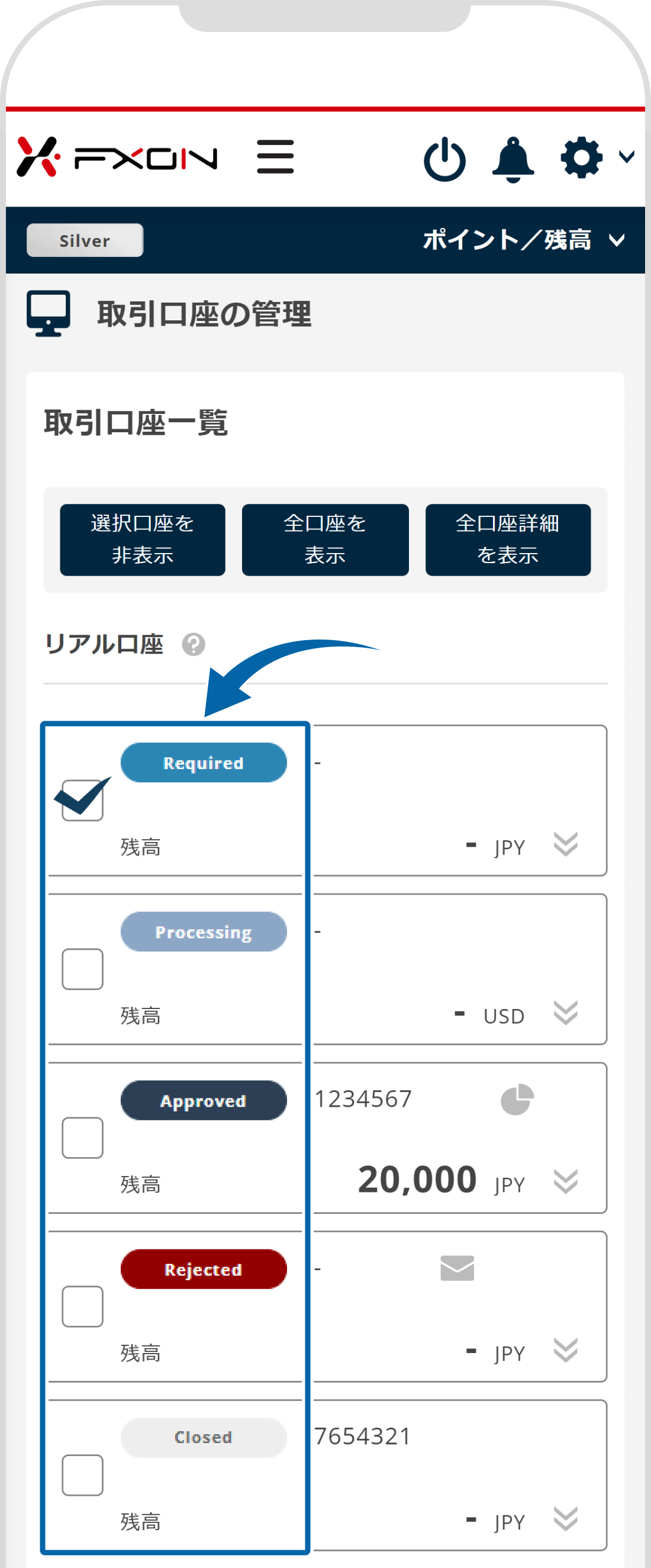 取引口座一覧画面