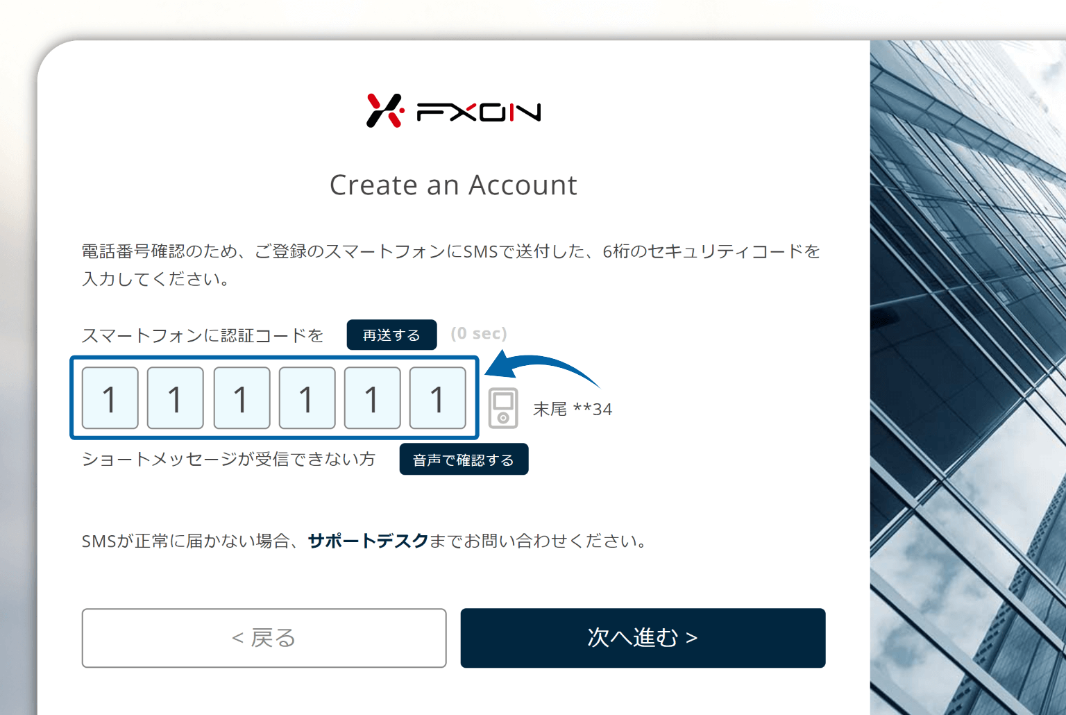 認証コードの確認入力