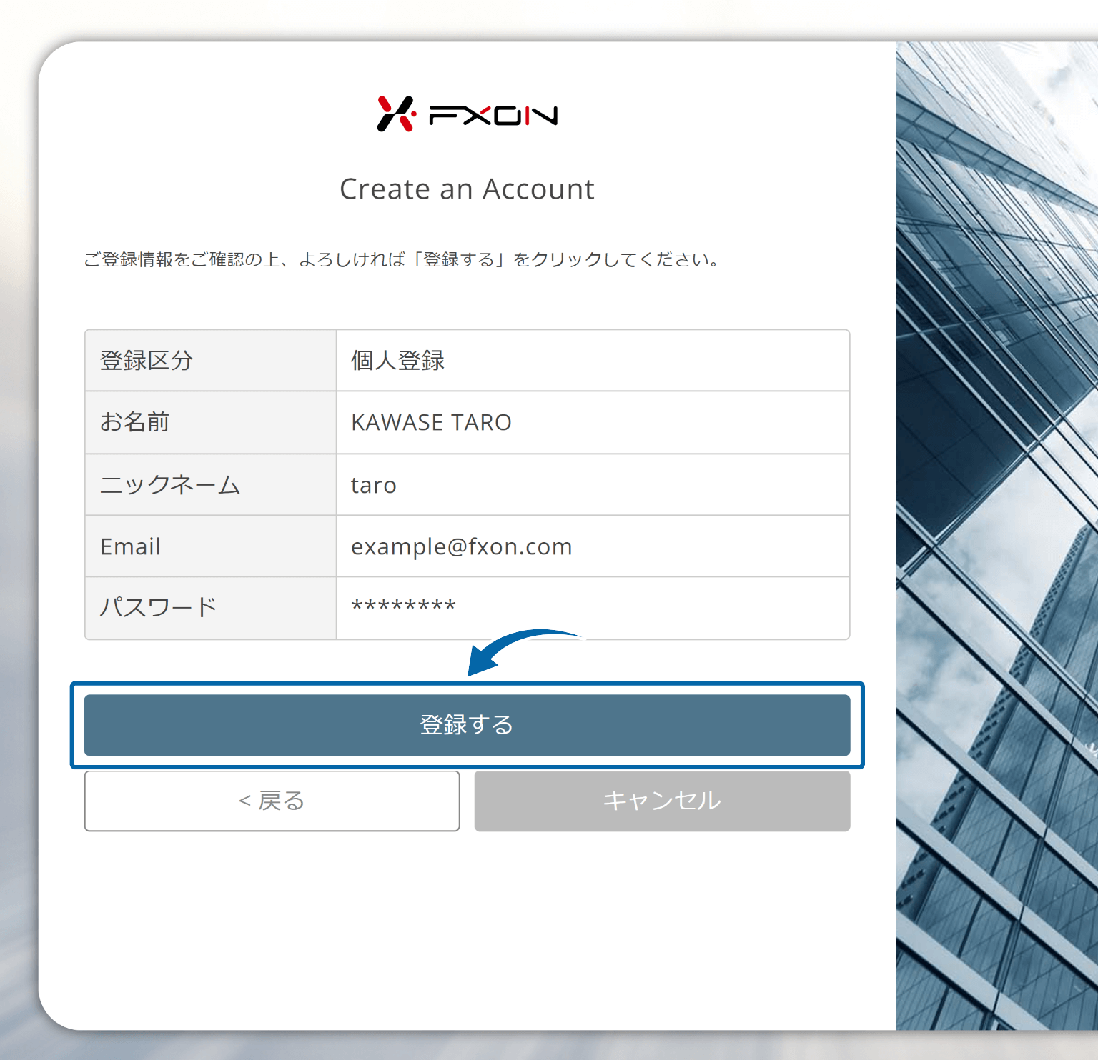 基本登録情報の入力【操作③】