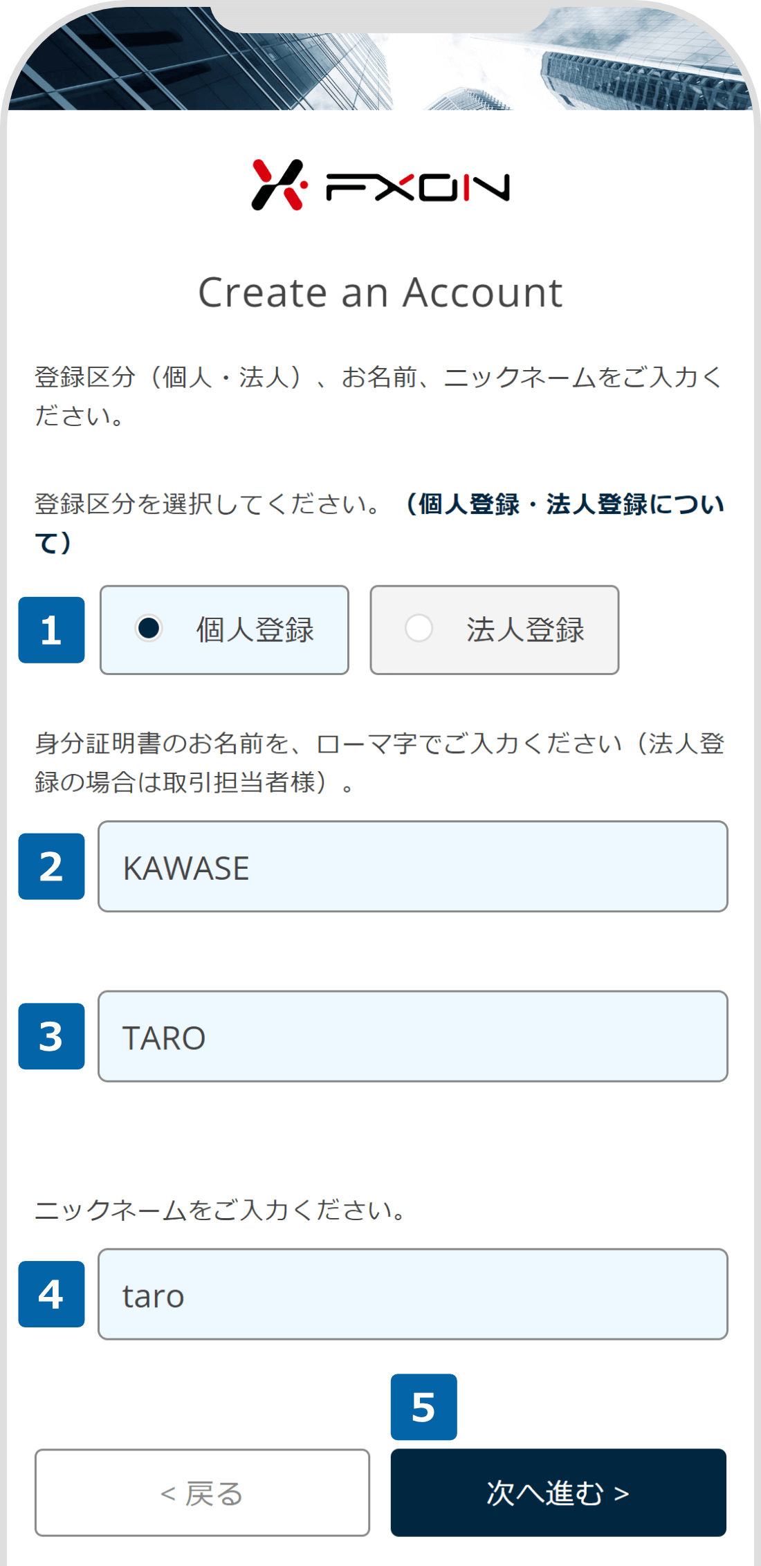 基本登録情報の入力【操作①】