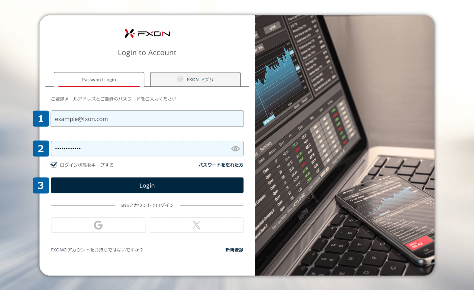 FXONポータルログイン画面