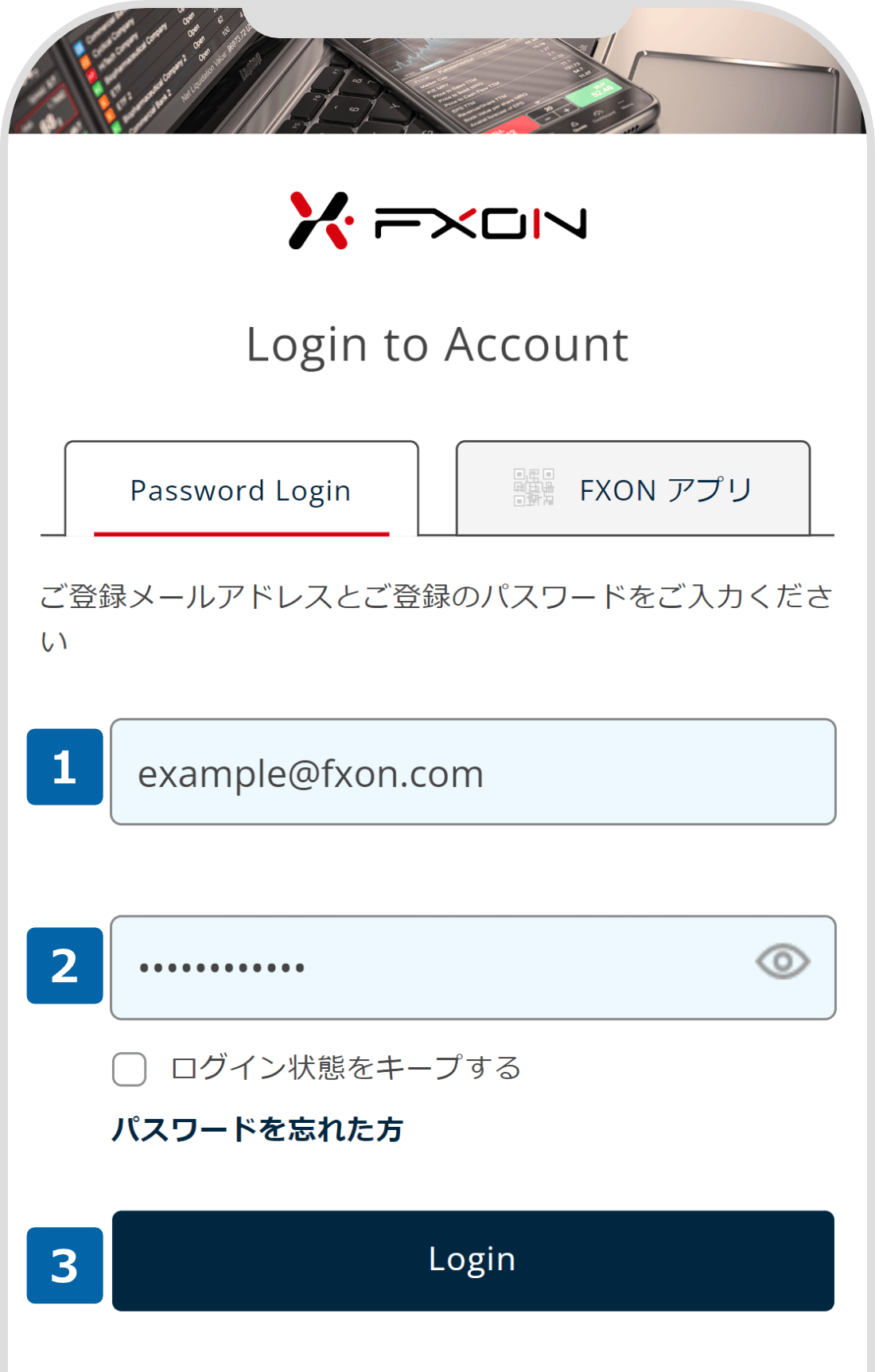 FXONポータルログイン画面