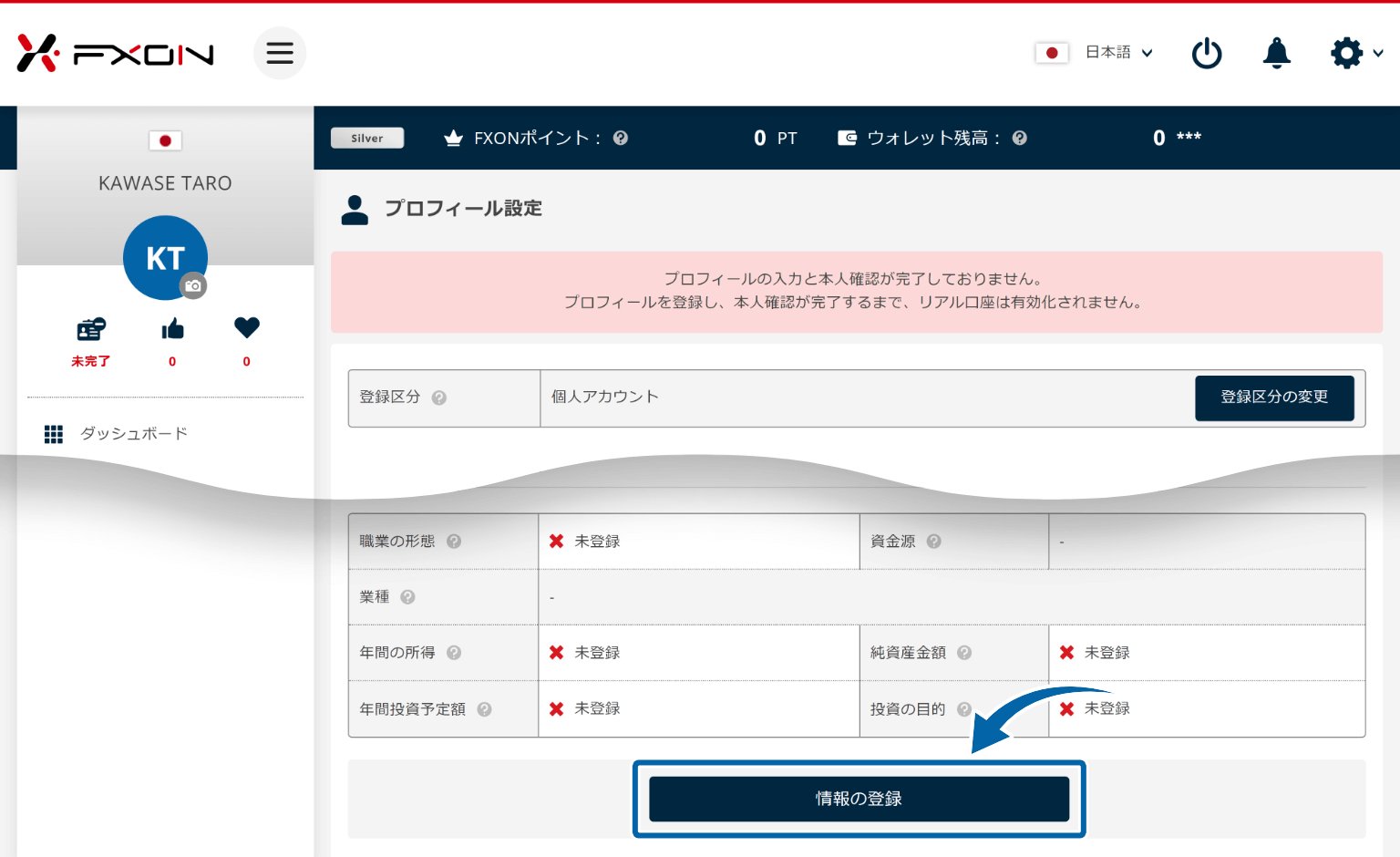 個人情報の登録開始