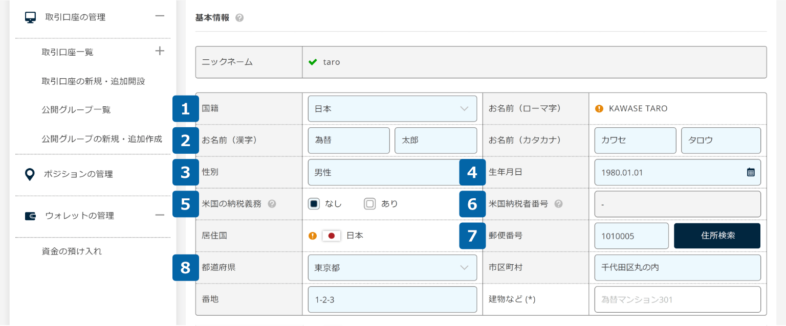 基本情報を登録