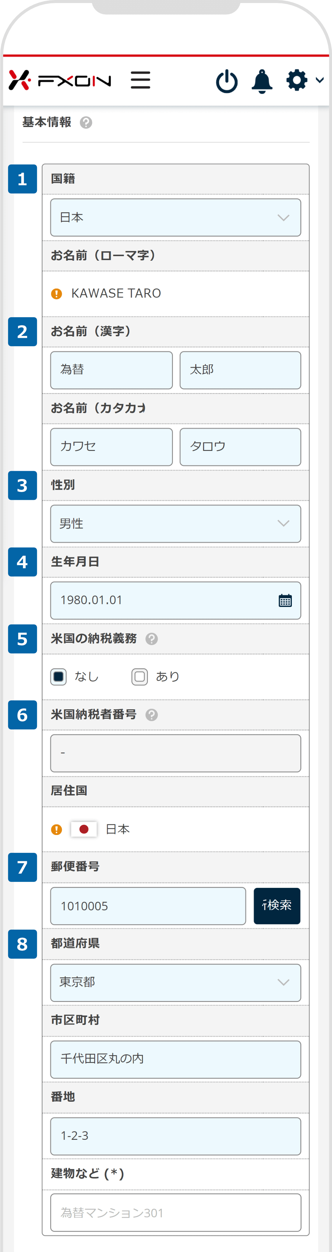 基本情報を登録