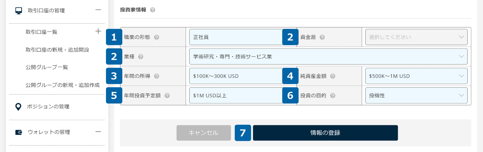 投資家情報を登録