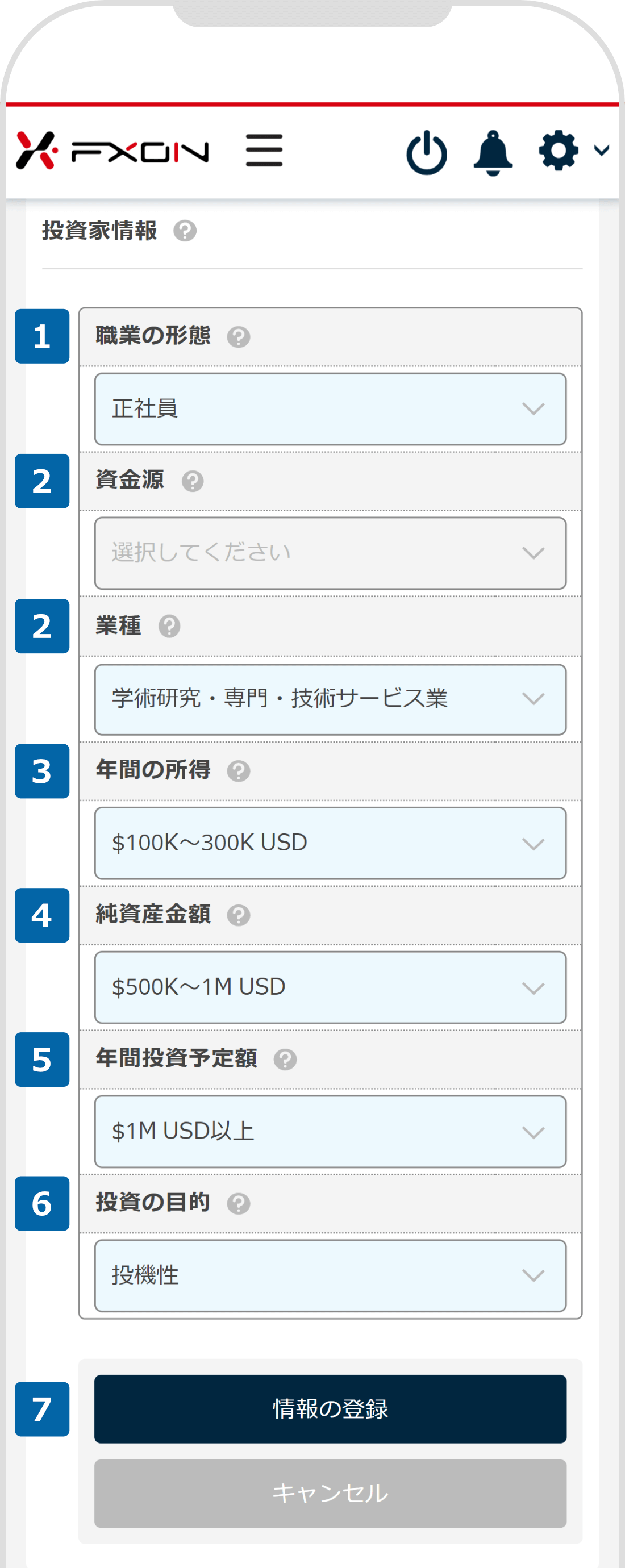 投資家情報を登録