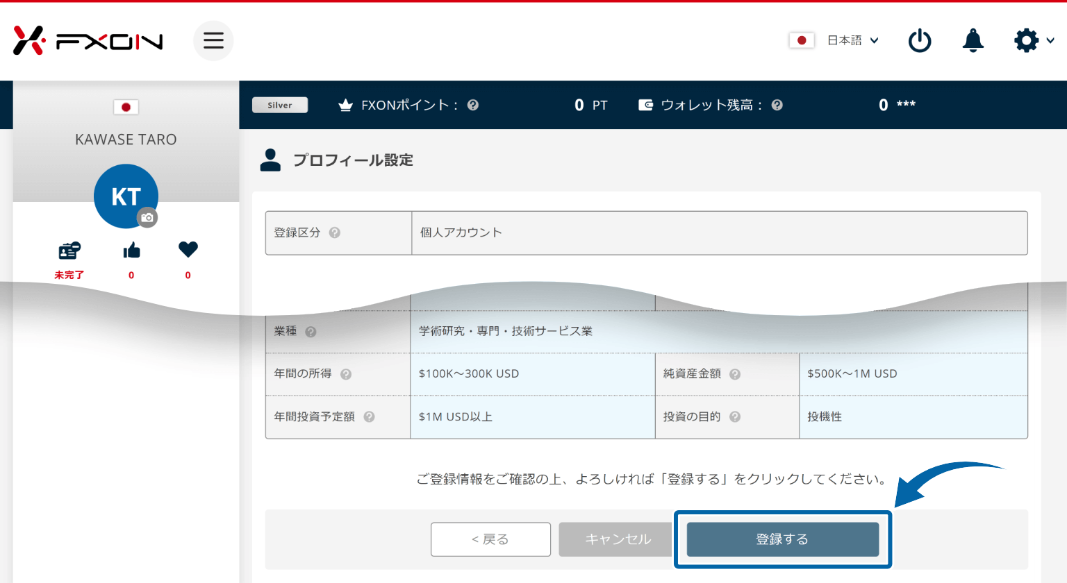 個人情報登録確認画面