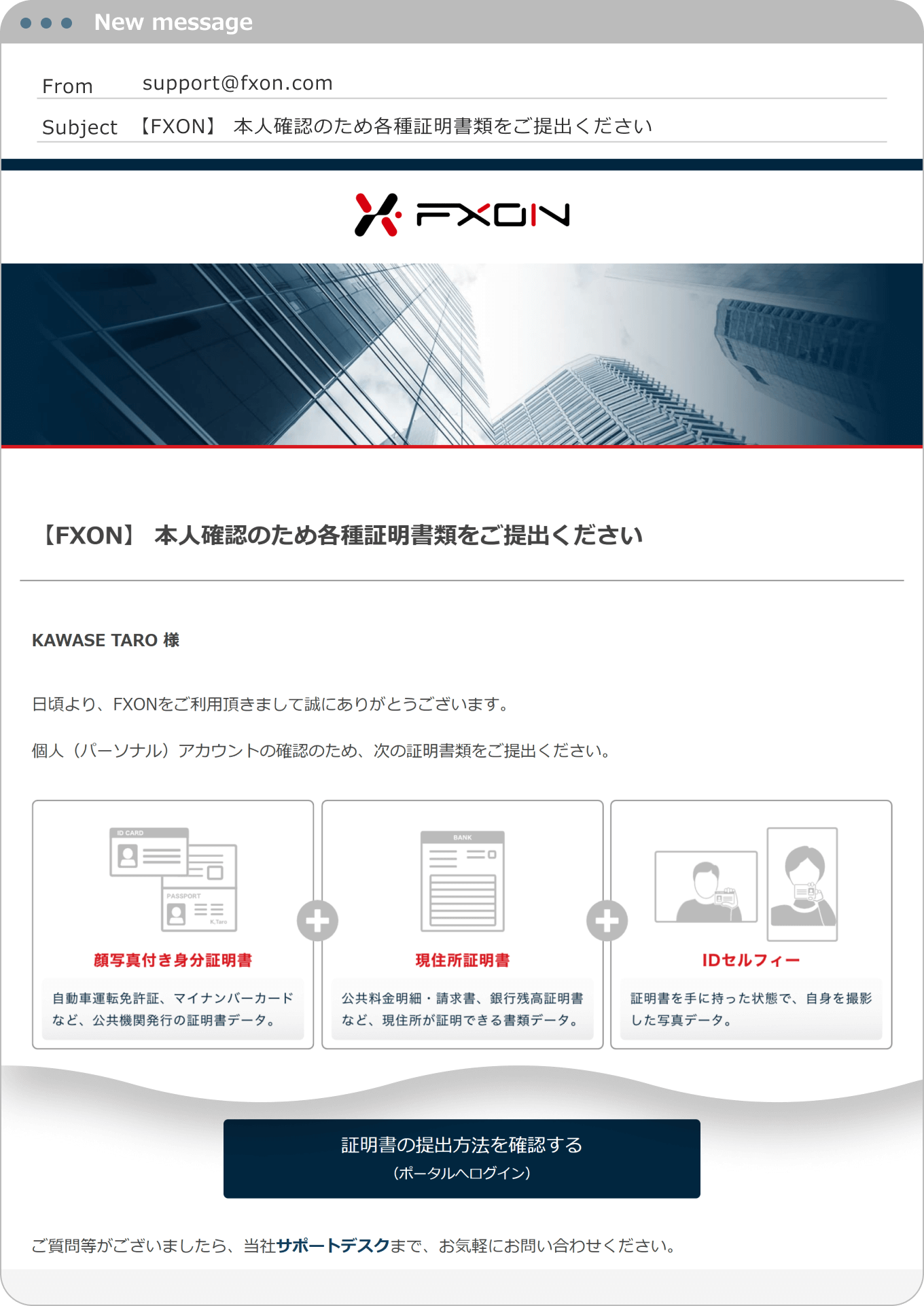 各種書類提出依頼メール