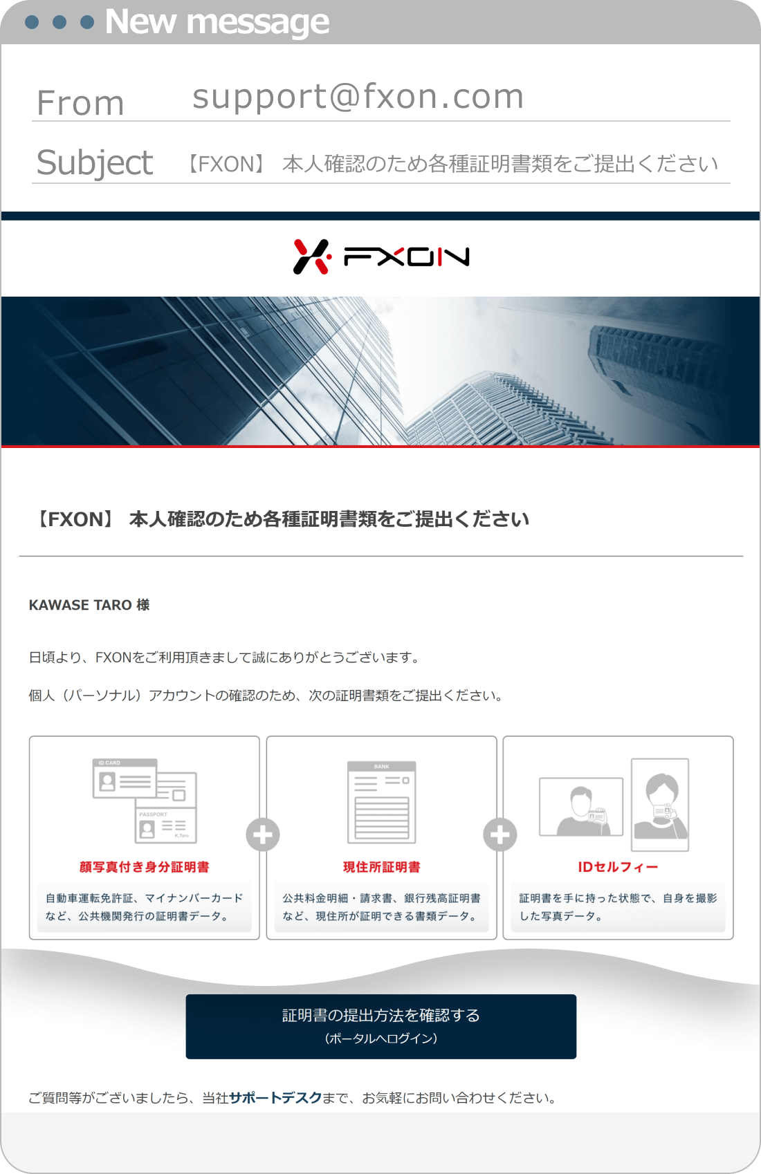 各種書類提出依頼メール