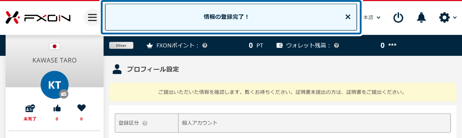 個人情報登録完了