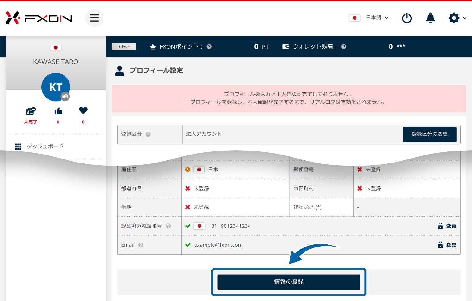 法人情報の登録開始