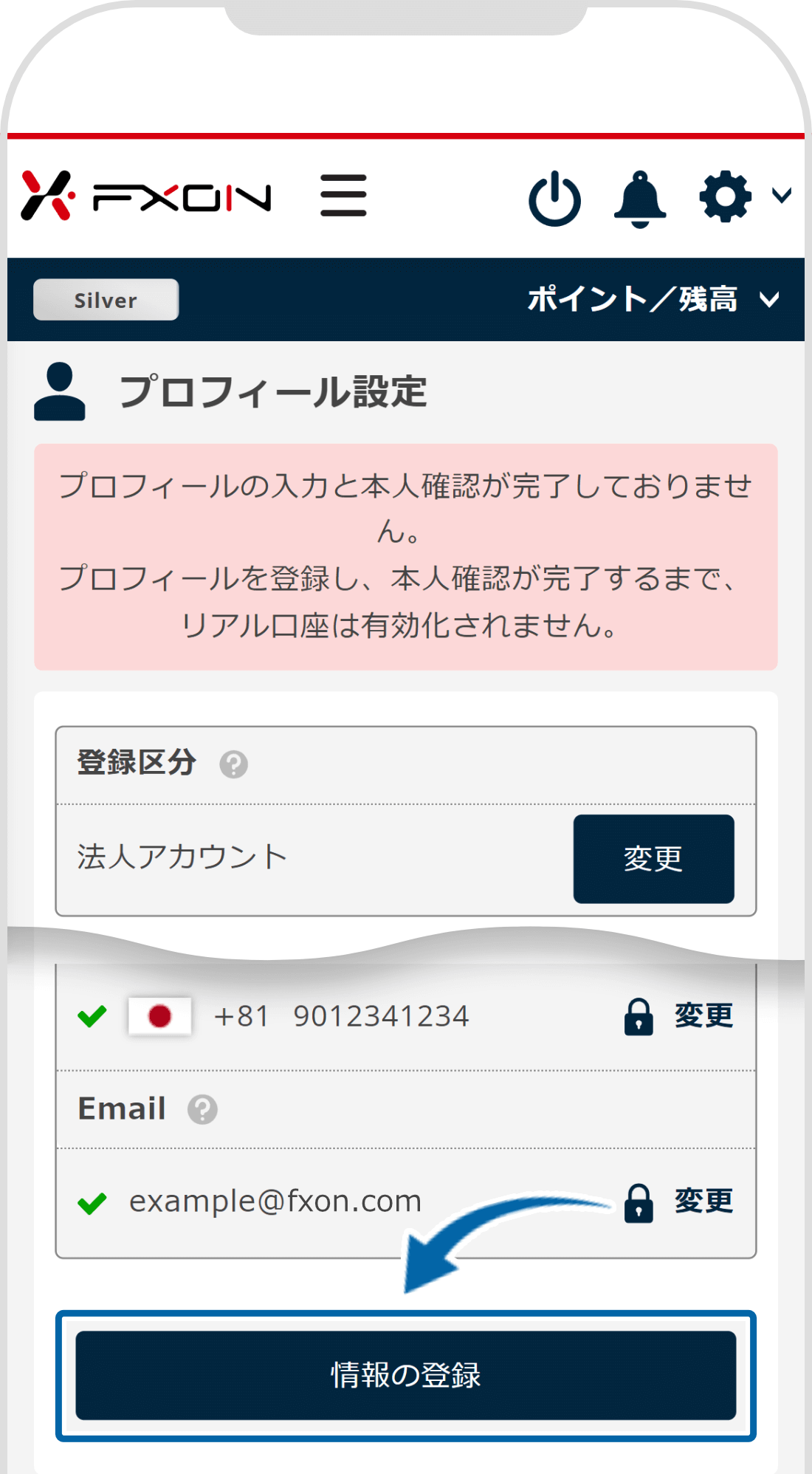 法人情報の登録開始