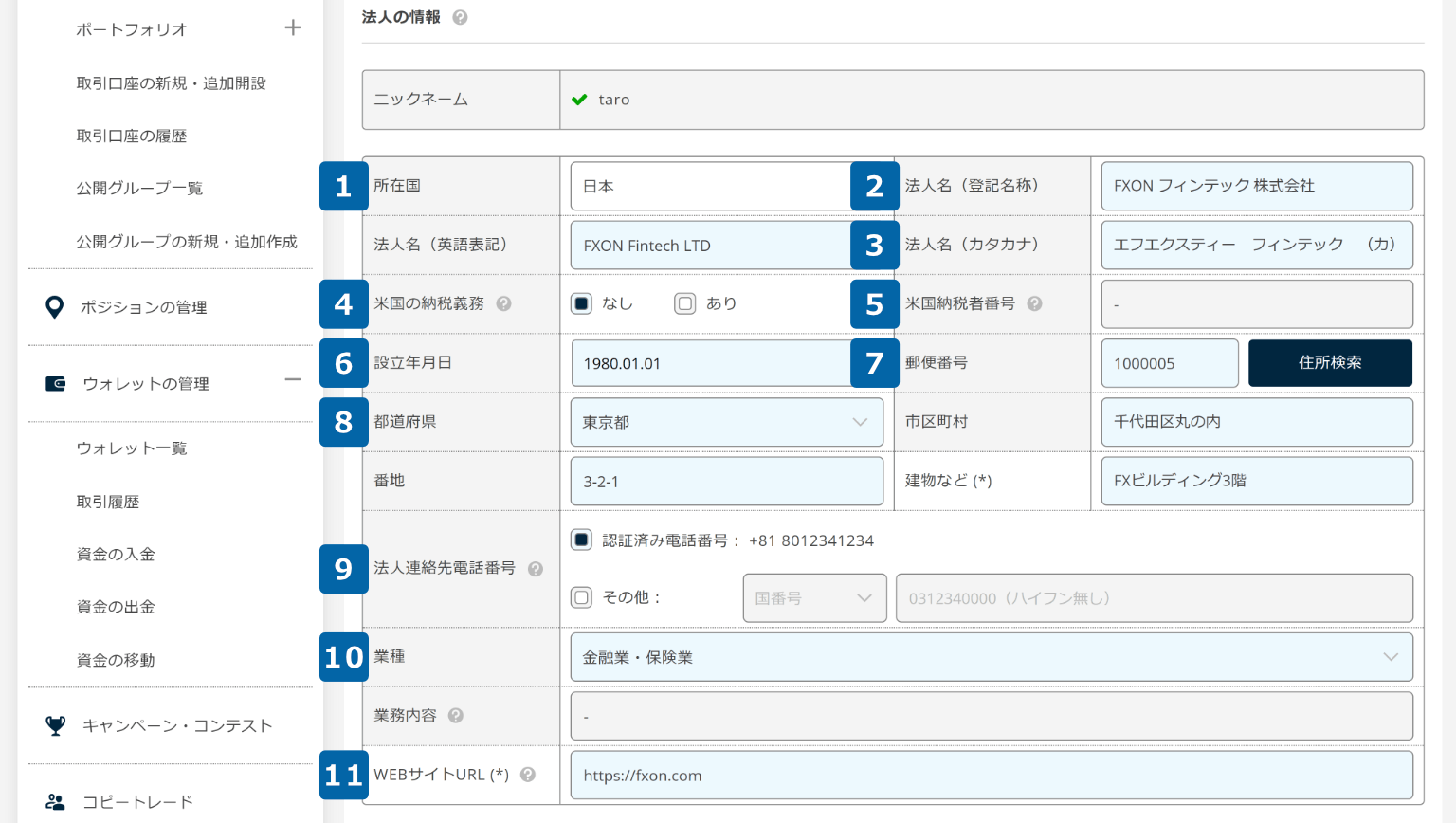 法人の情報を登録