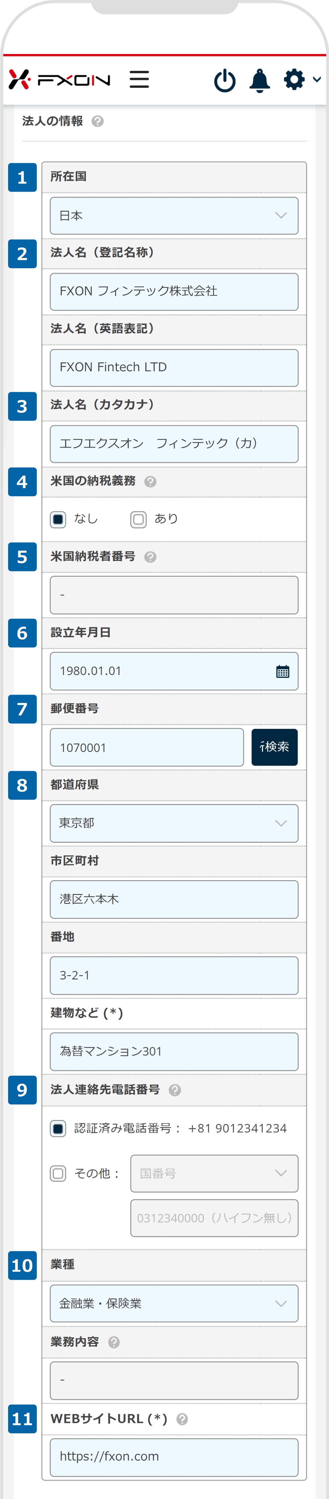 法人の情報を登録