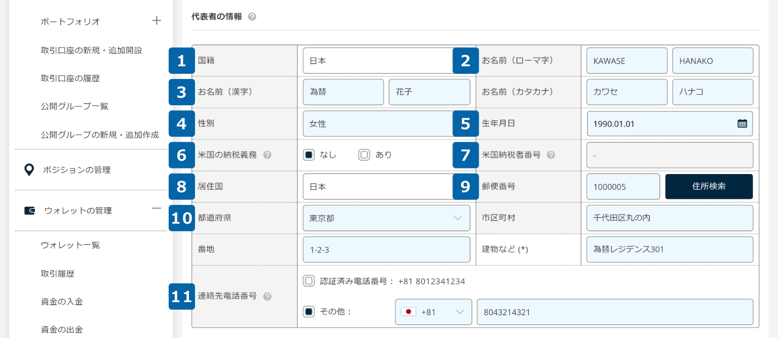 代表者の情報を登録