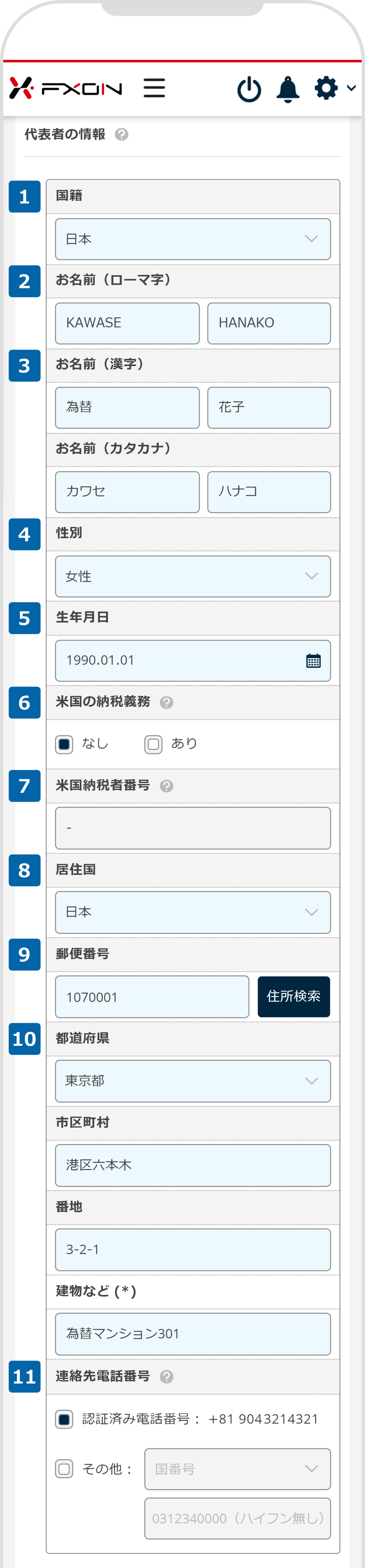 代表者の情報を登録