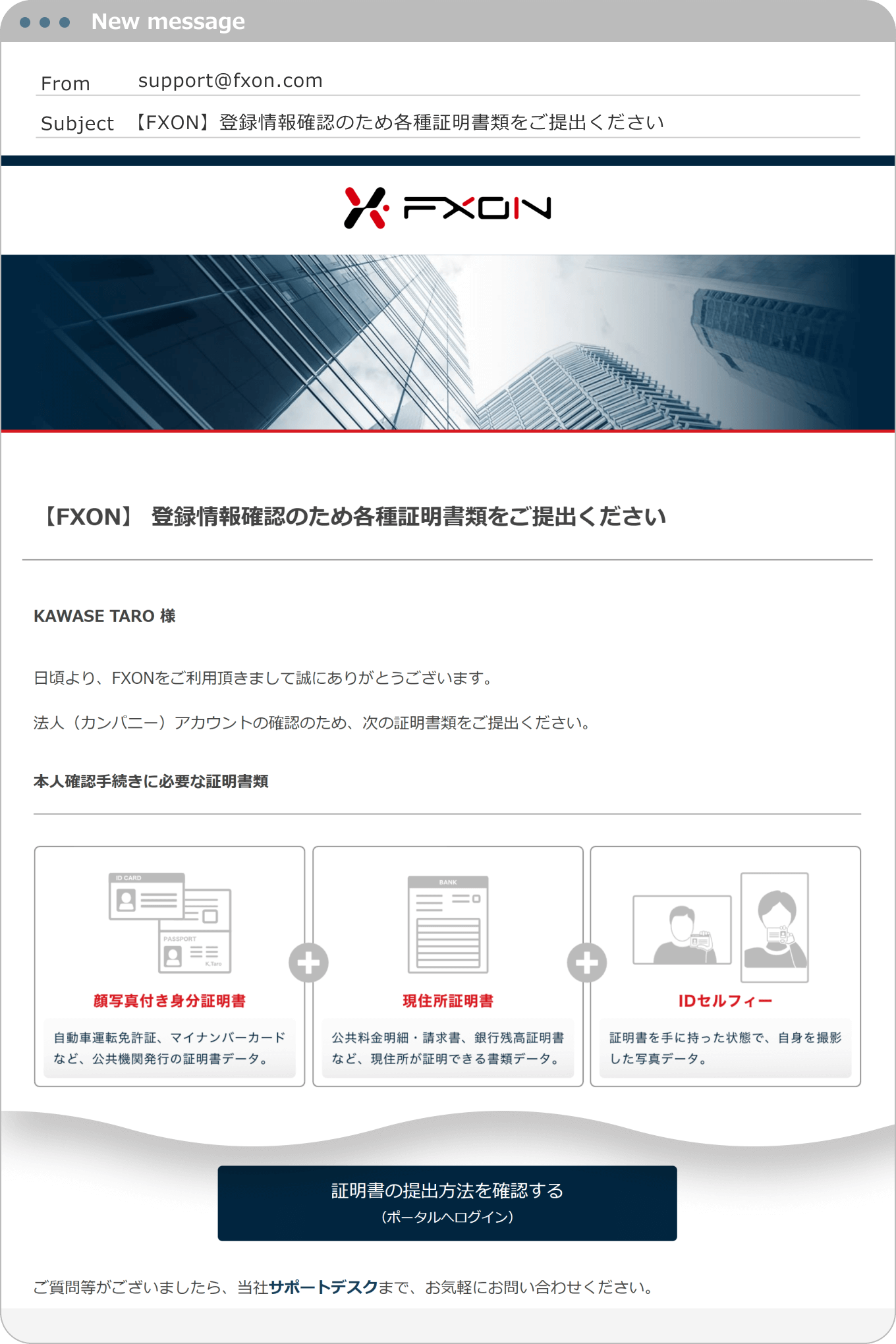 各種書類提出依頼メール