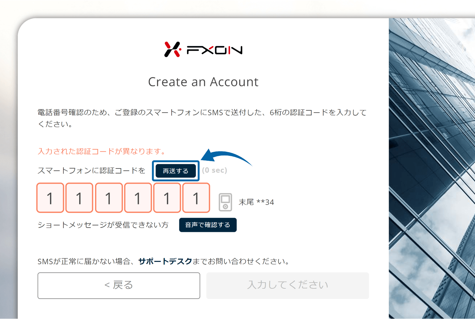 認証コードの再送