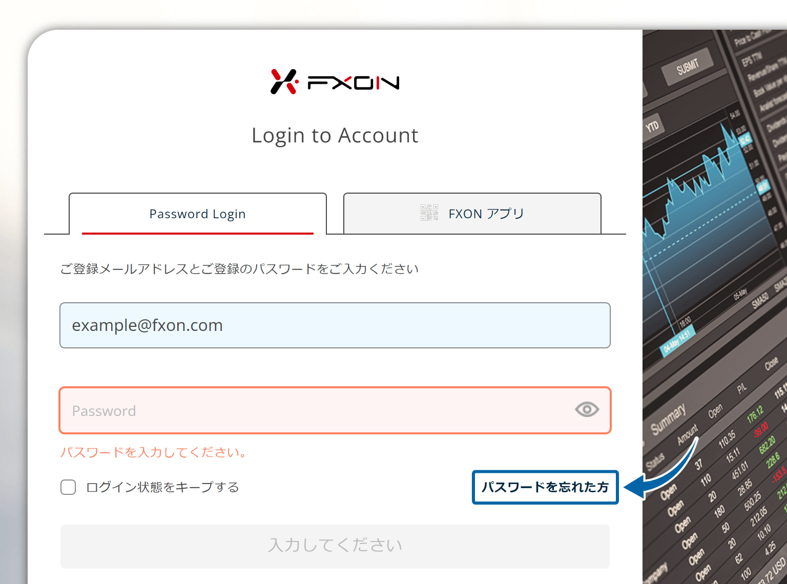 FXONポータルログイン画面