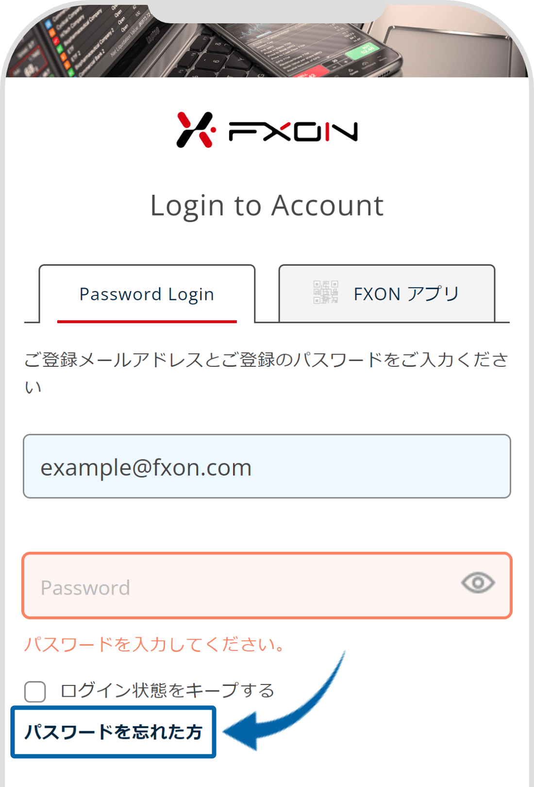 FXONポータルログイン画面