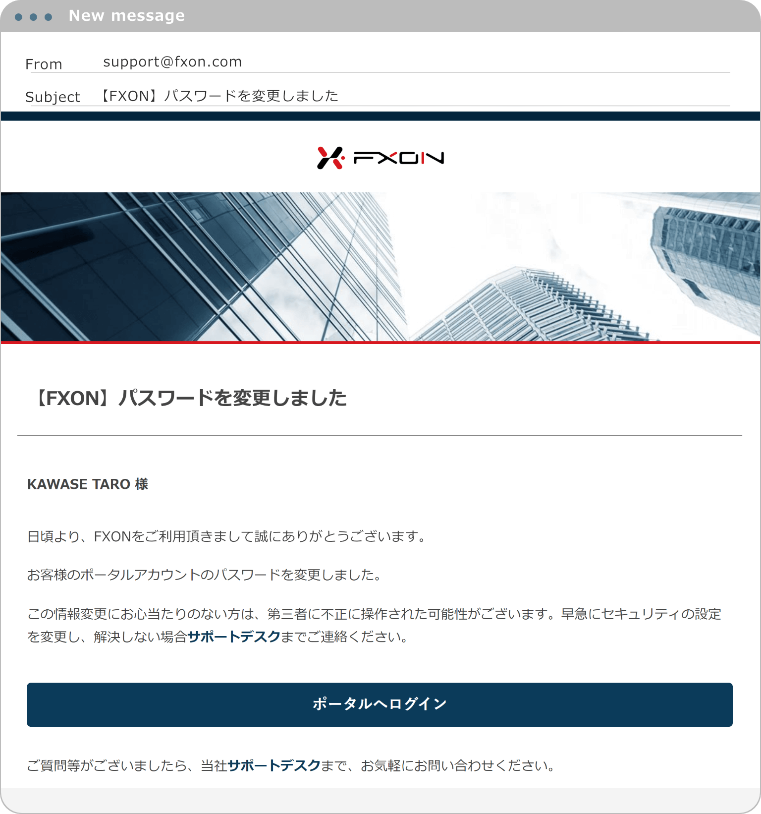 パスワード再設定完了通知