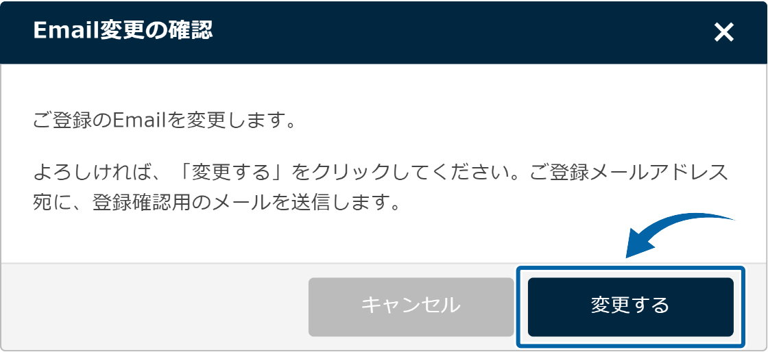 メールアドレス変更確認画面の表示