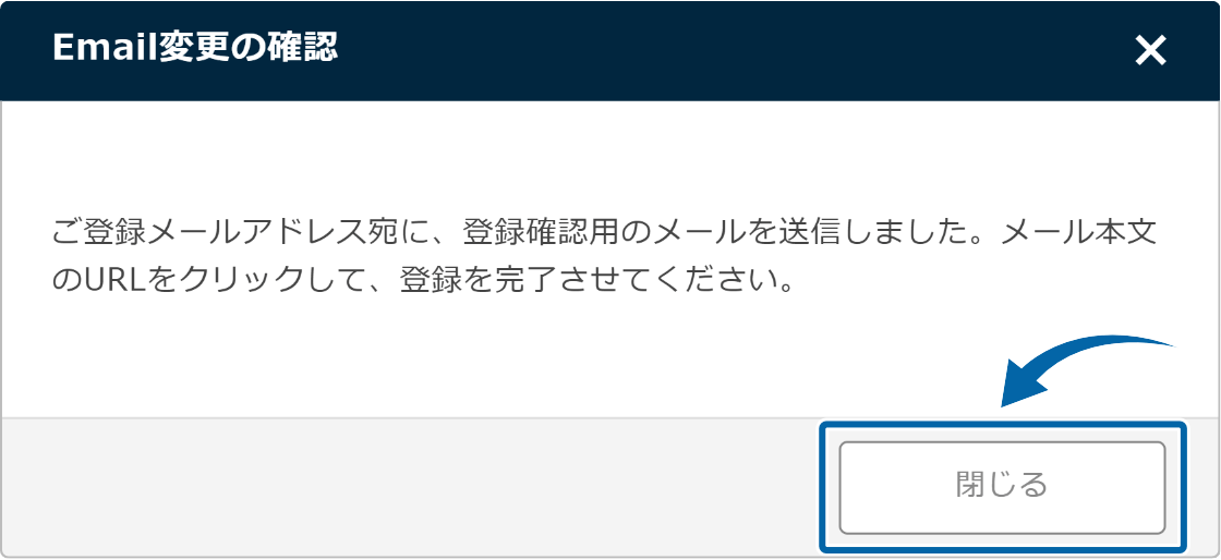 変更確認ウィンドウの表示