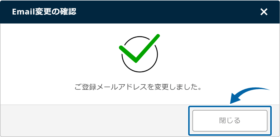 変更完了ウィンドウの表示