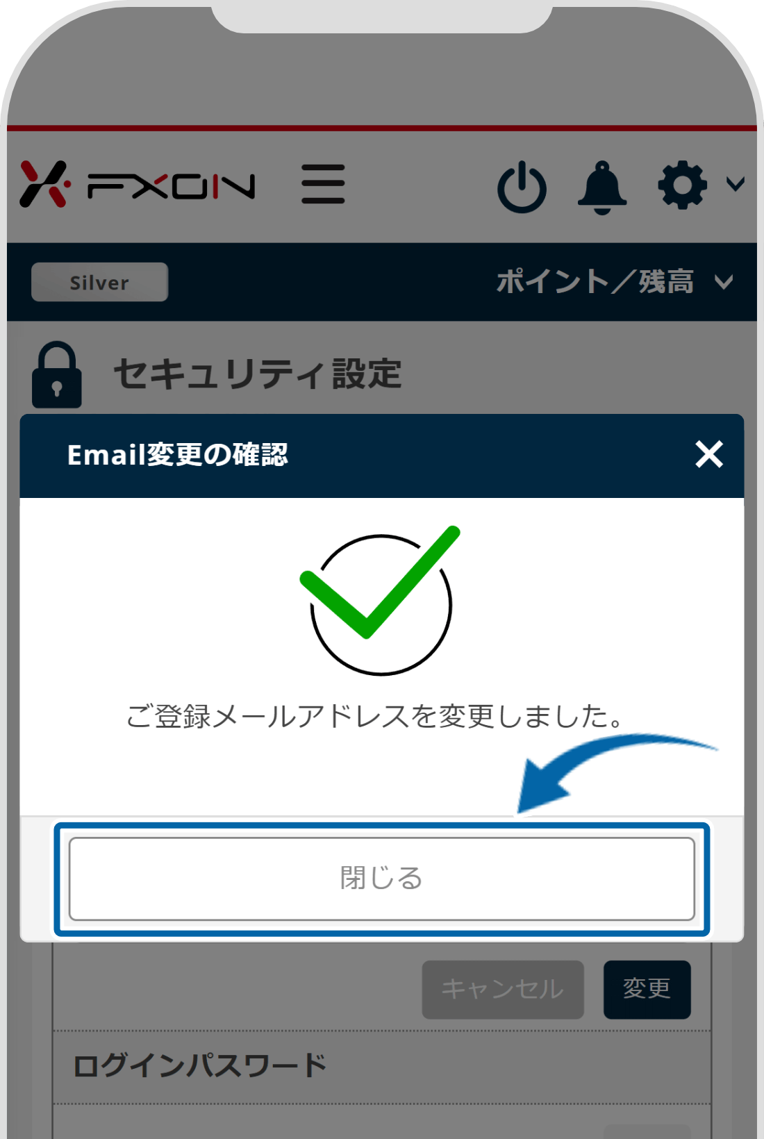 変更完了ウィンドウの表示