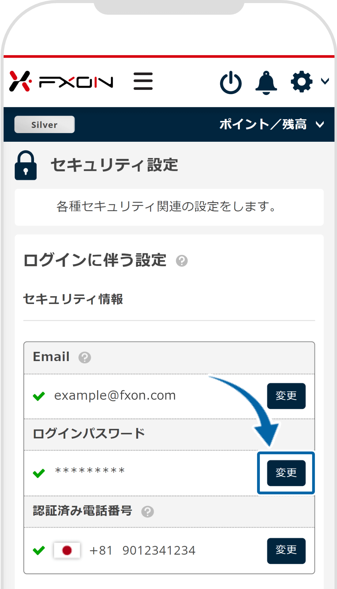 新しいパスワードの入力 【操作①】