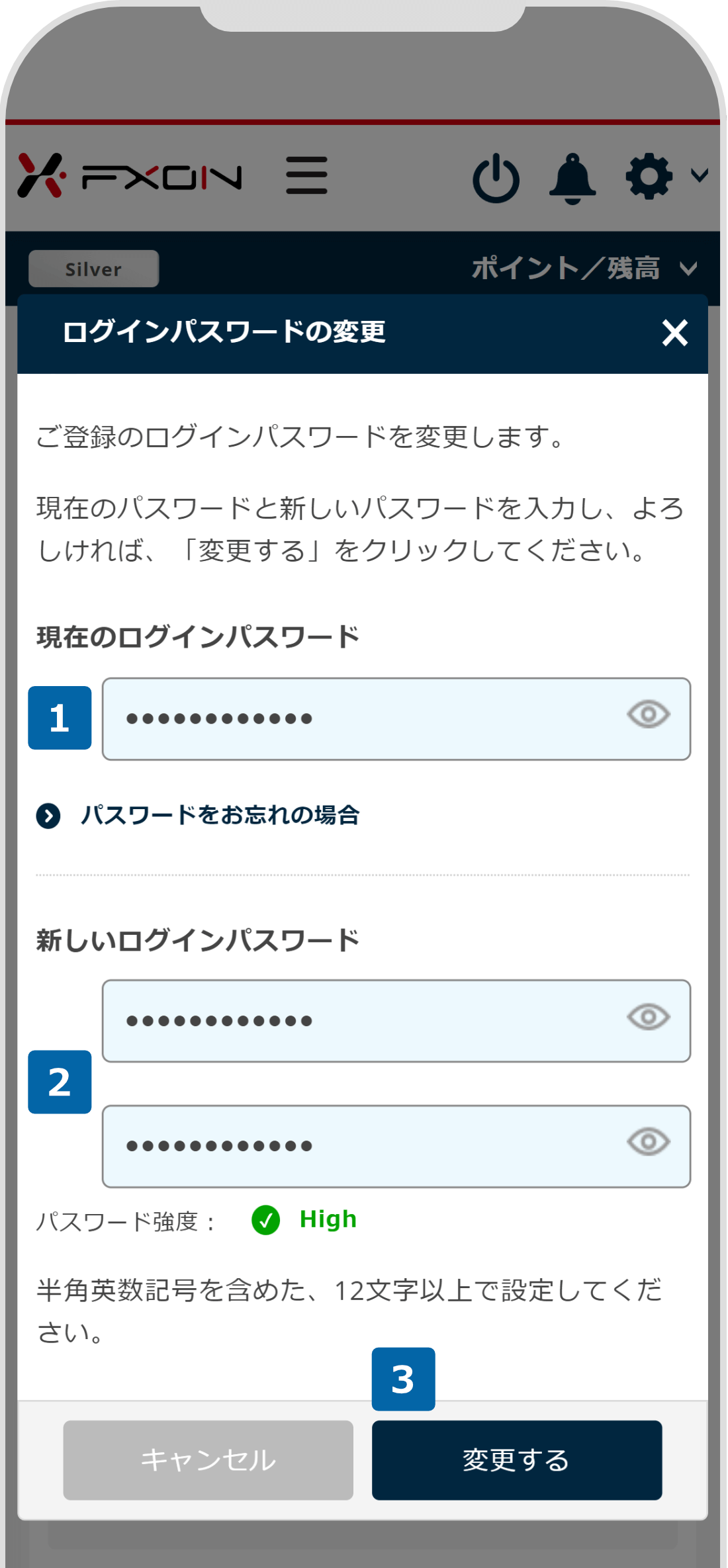 新しいパスワードの入力 【操作②】