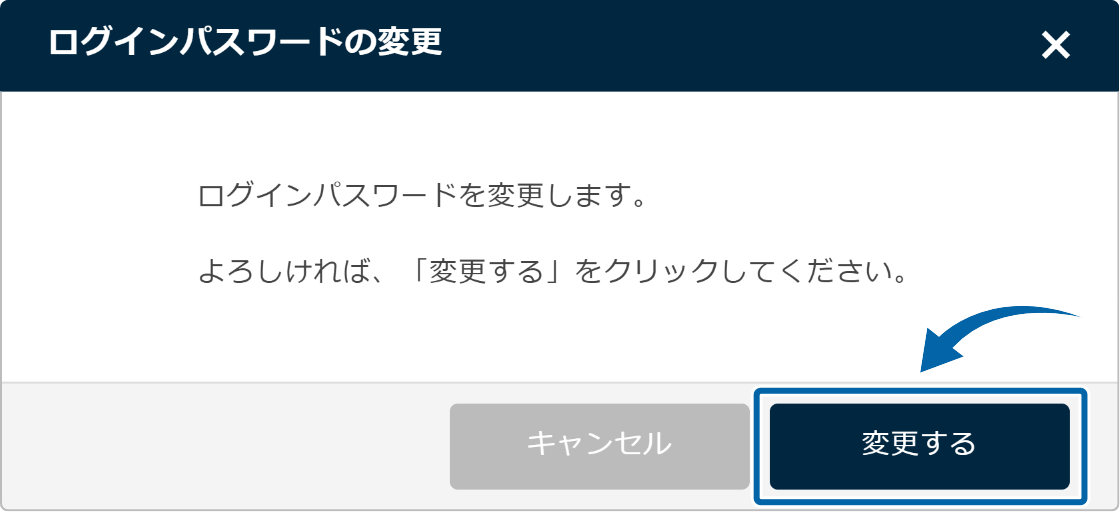 パスワード変更確認画面の表示