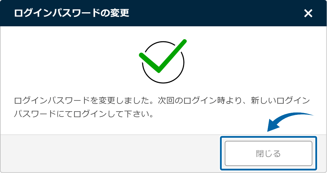 変更完了ウィンドウの表示