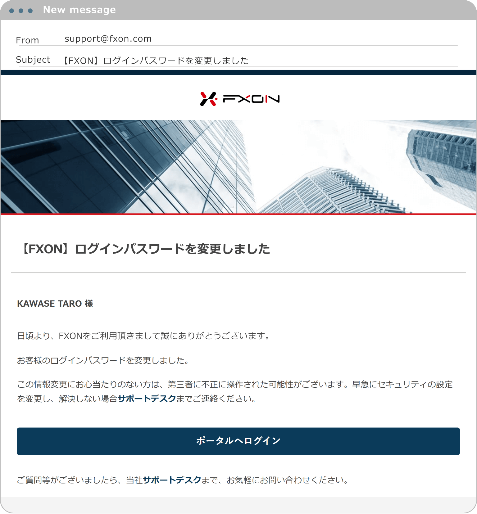 パスワード変更完了通知