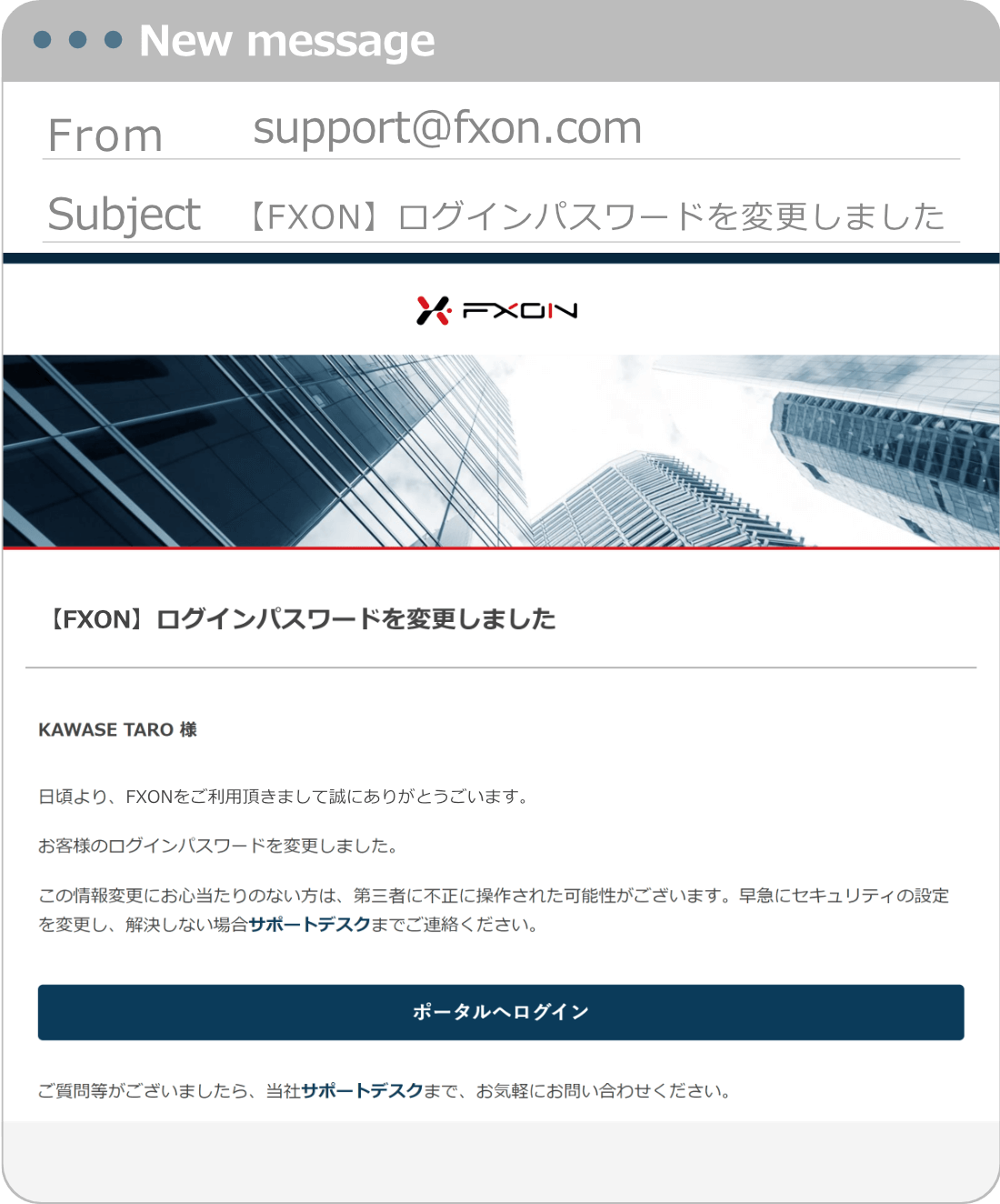 パスワード変更完了通知