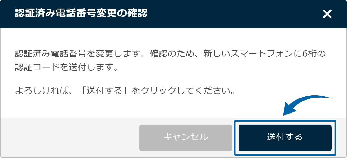 セキュリティコード送付確認画面の表示