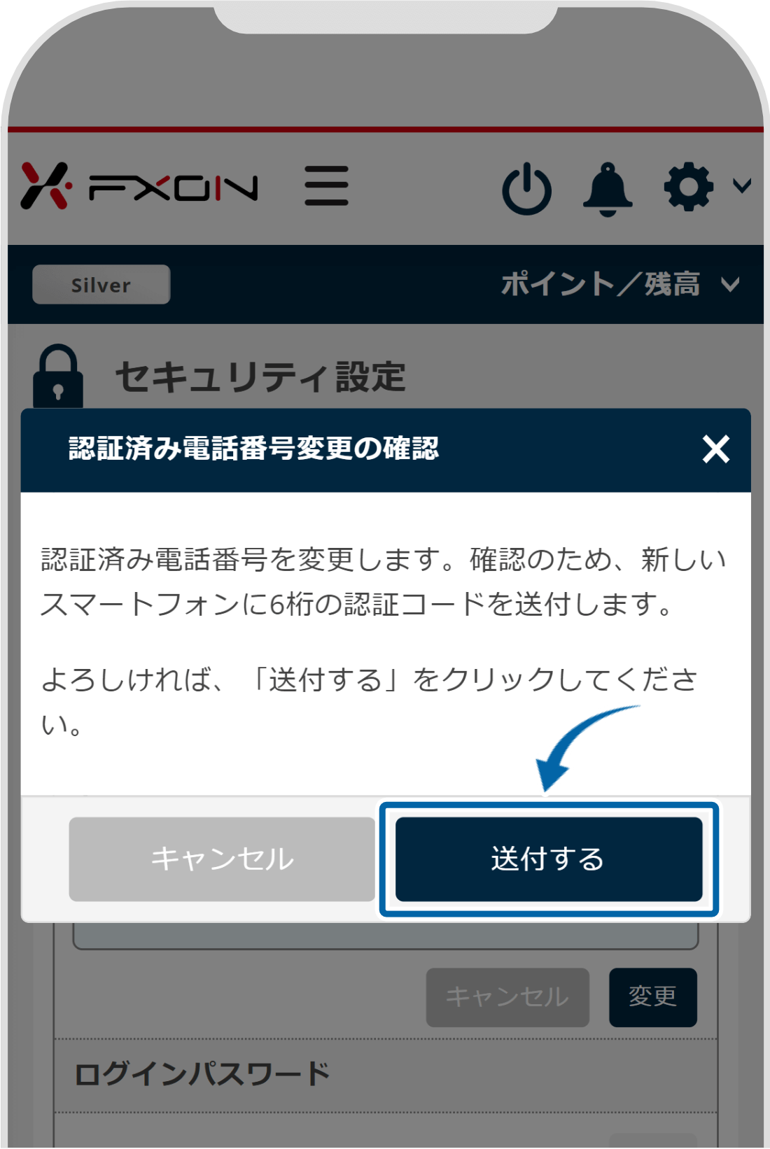 セキュリティコード送付確認画面の表示