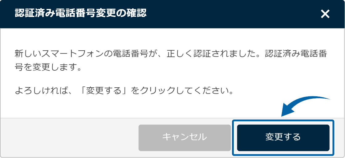 変更確認ウィンドウの表示