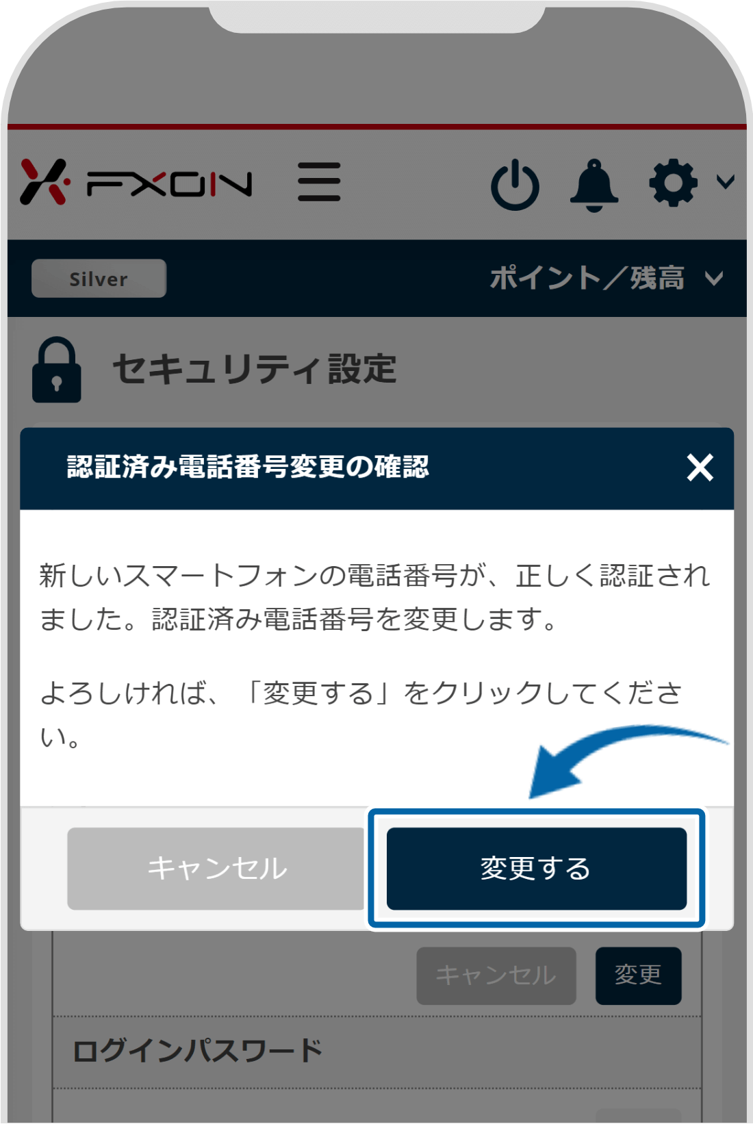 変更確認ウィンドウの表示