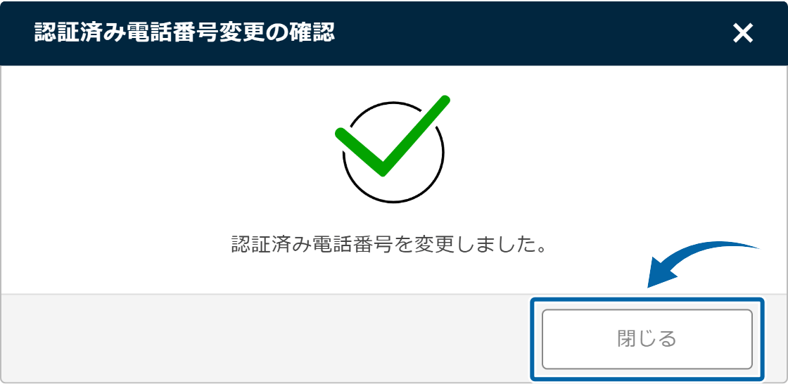 変更完了ウィンドウの表示