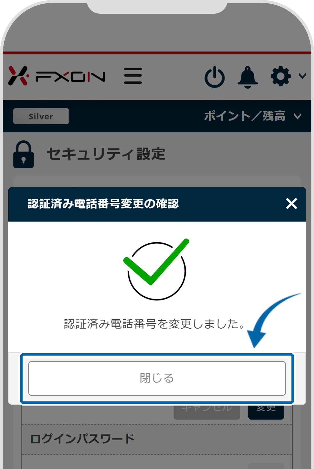 変更完了ウィンドウの表示