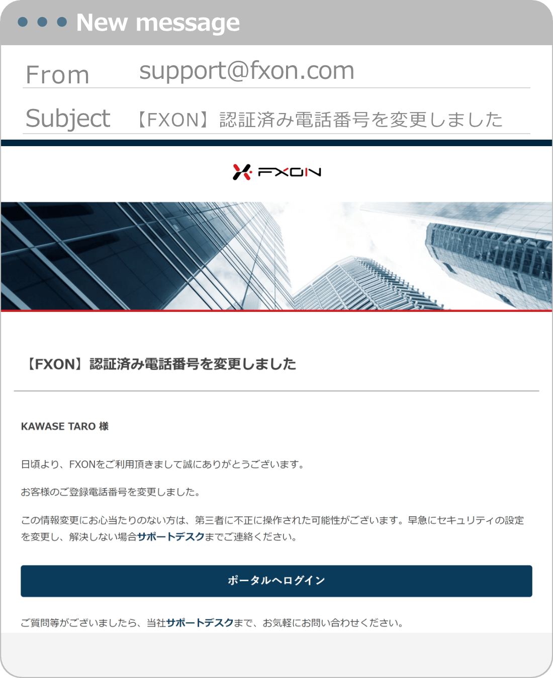 登録電話番号の変更完了通知