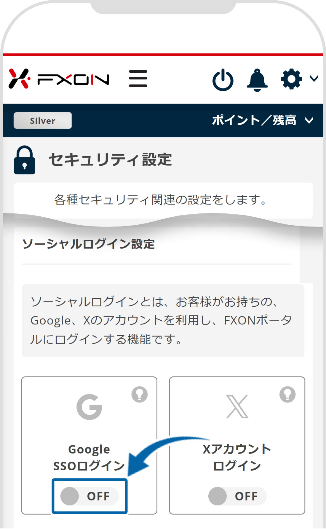 ソーシャルログインの連動設定【操作①】