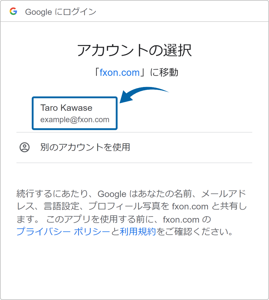 ソーシャルログインの連動設定【操作②】