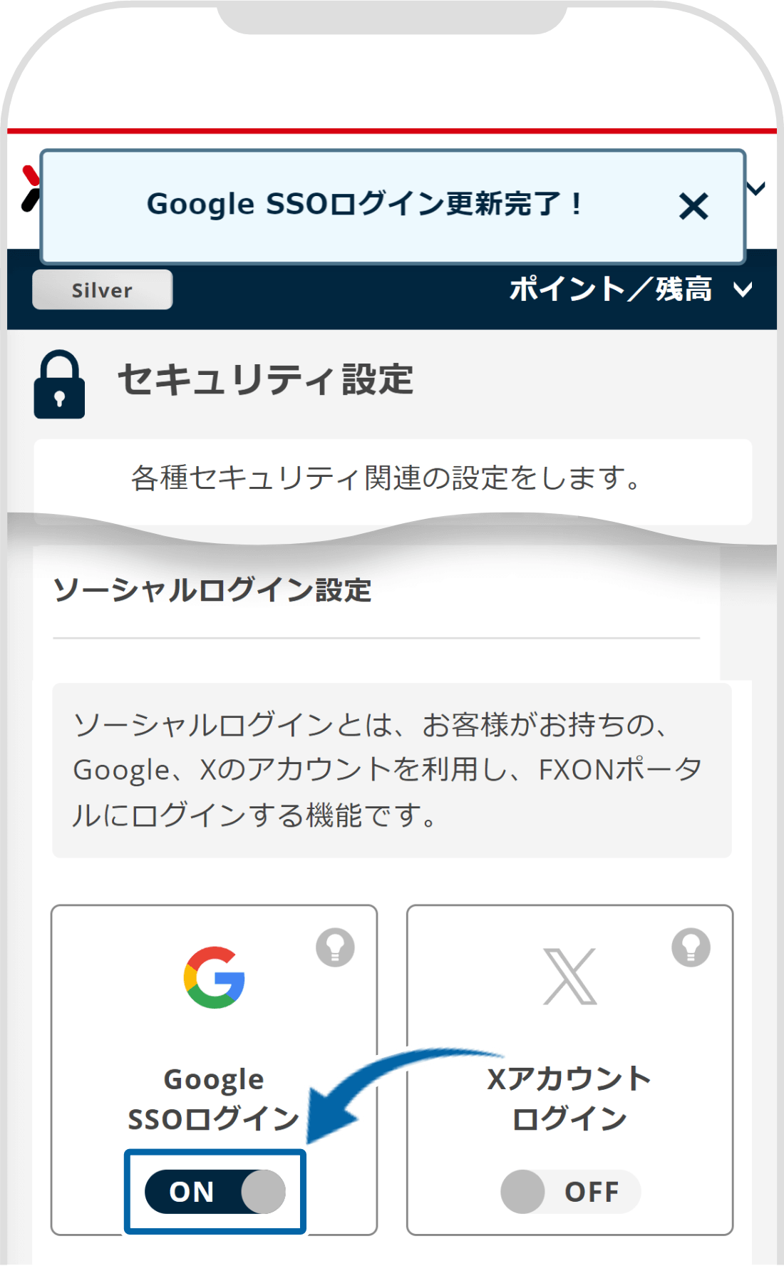 ソーシャルログインの更新完了