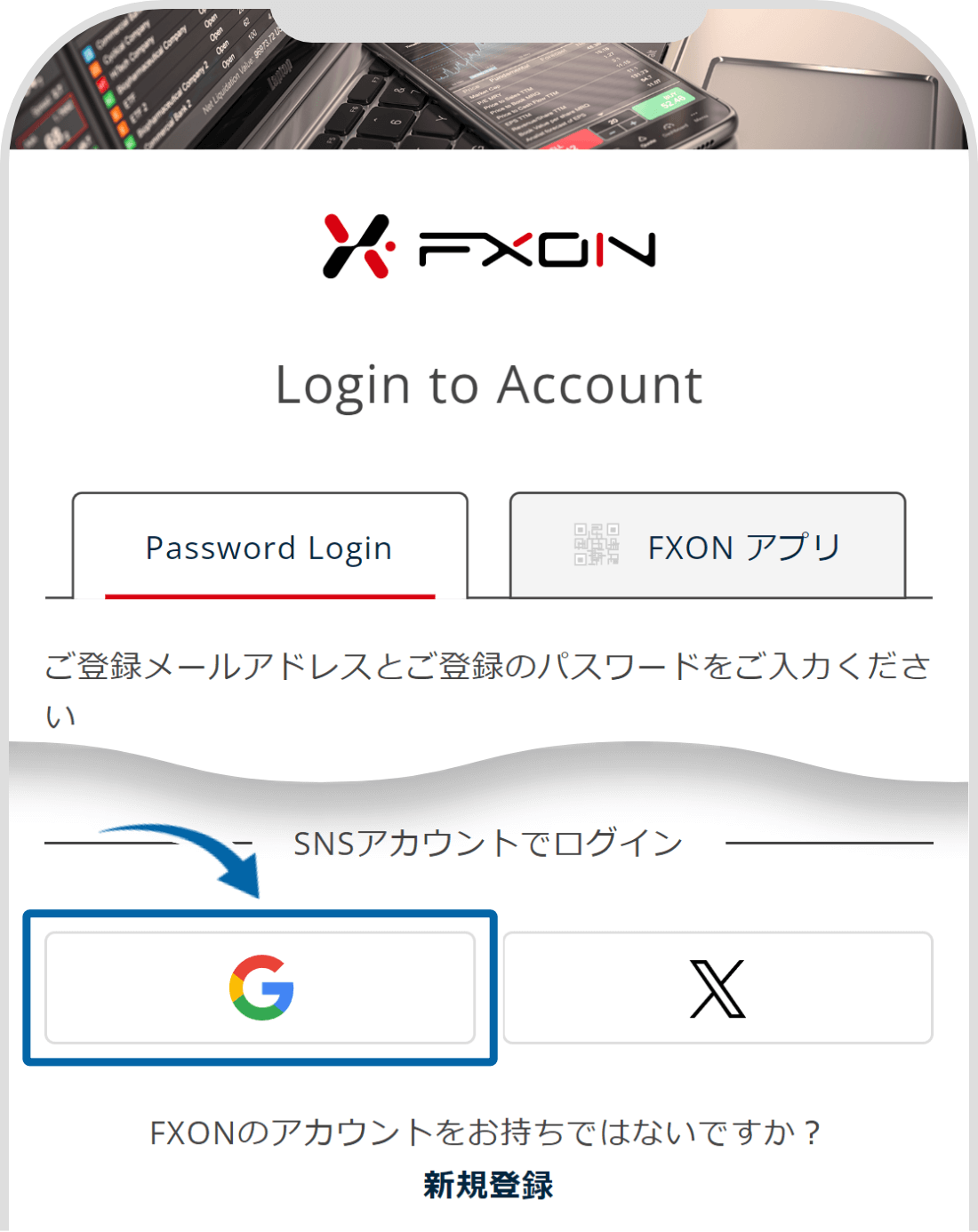 Google SSOログイン方法