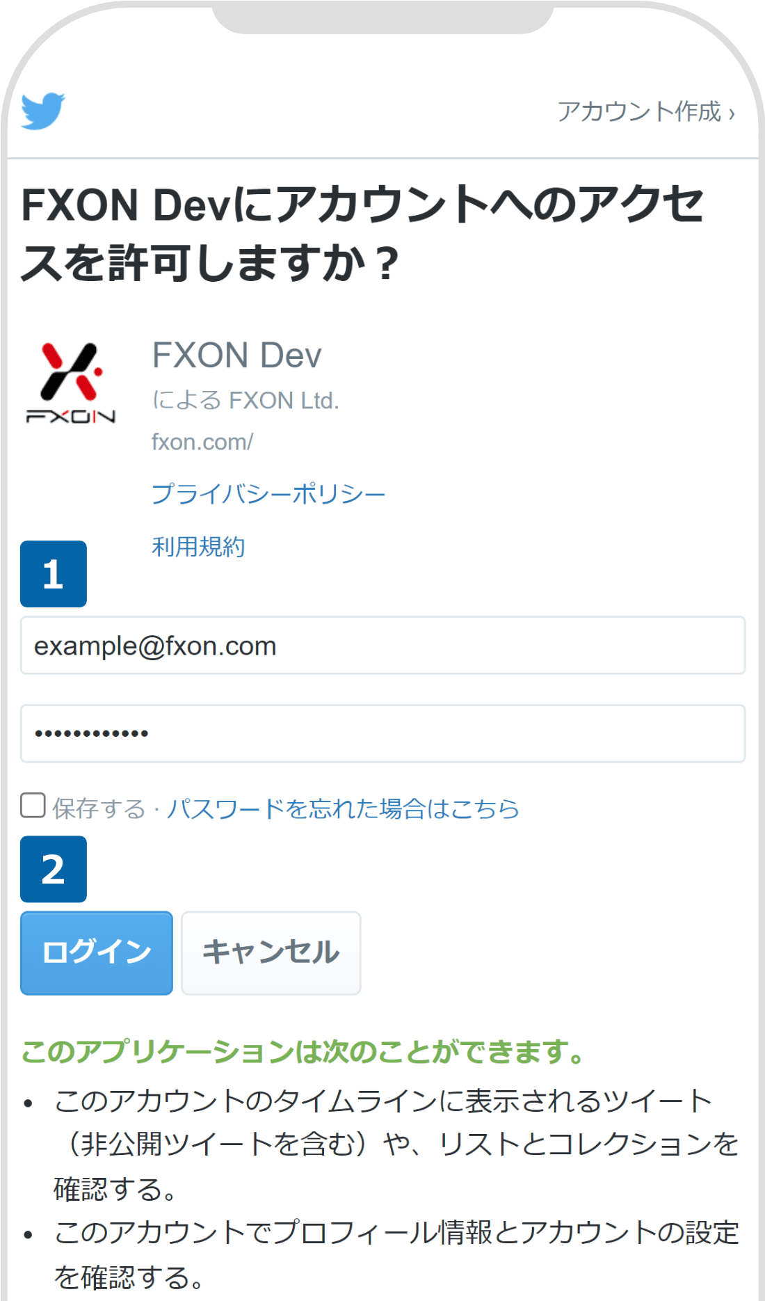 ソーシャルログインの連動設定【操作②】