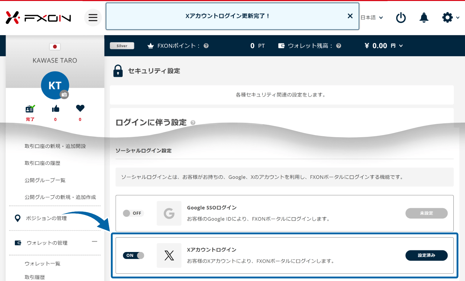 ソーシャルログインの更新完了確認