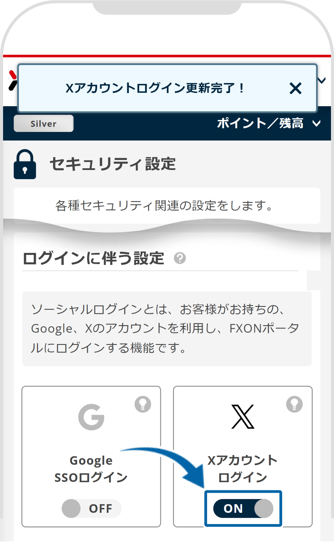 ソーシャルログインの更新完了確認